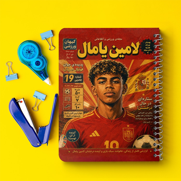 دفتر طراحی 50 برگ خندالو طرح لامین یامال (Lamine Yamal) کد F14699