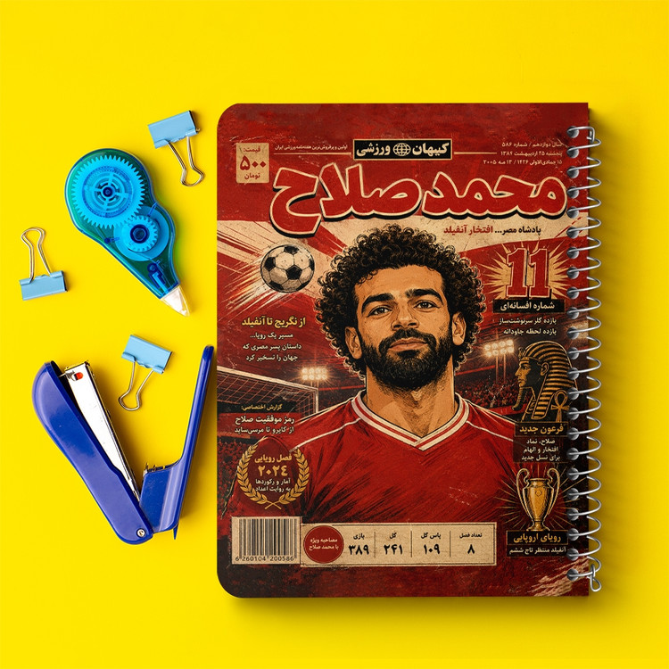 دفتر طراحی 50 برگ خندالو طرح محمد صلاح (Mohamed Salah) کد F14697