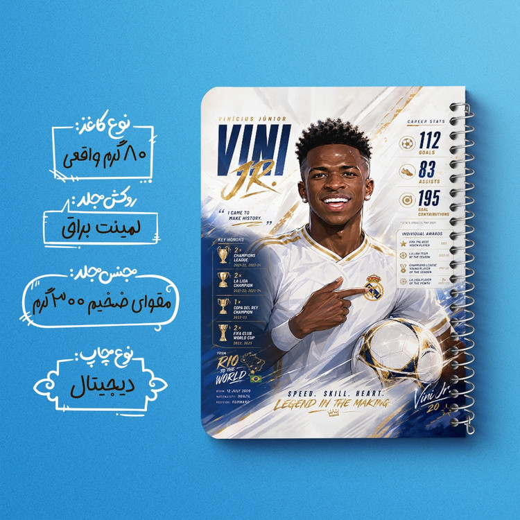 دفتر طراحی 50 برگ خندالو طرح وینیسیوس جونیور (Vinicius Junior) کد F14663