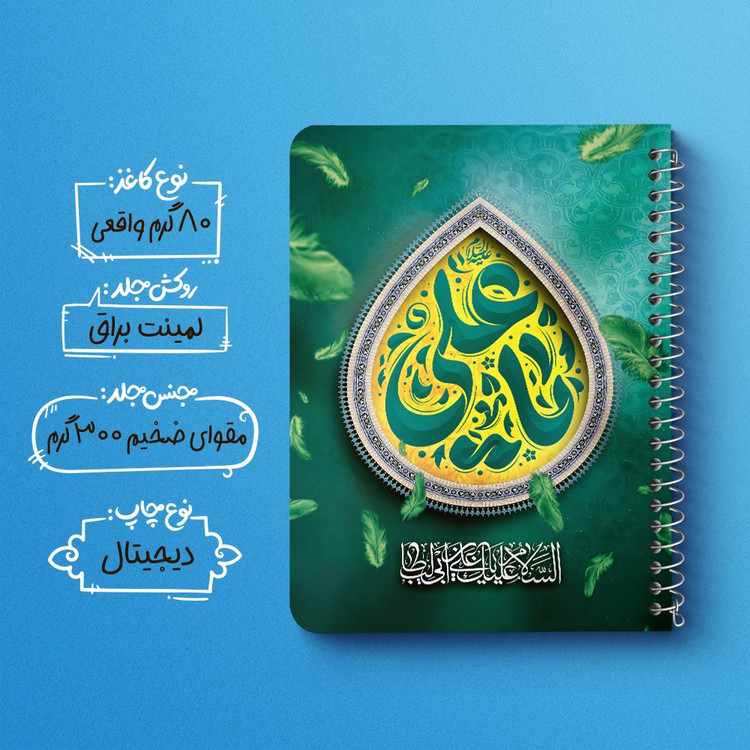 دفتر طراحی 50 برگ خندالو طرح عید غدیر کد F14653