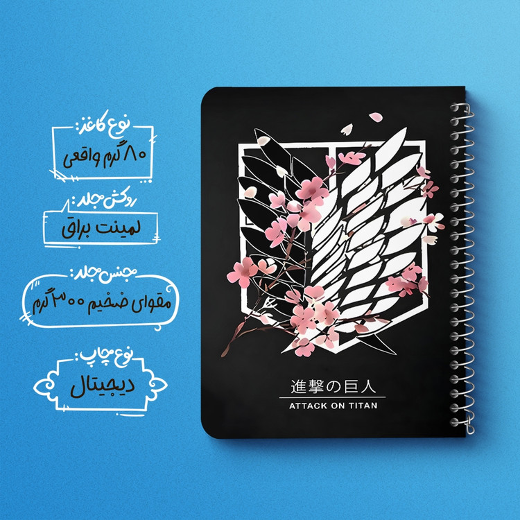 دفتر طراحی 50 برگ خندالو طرح اتک آن تایتان (Attack On Titan) کد F14592