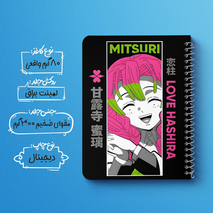 دفتر طراحی 50 برگ خندالو طرح میتسوری شیطان کش (demon slayer) کد F14584