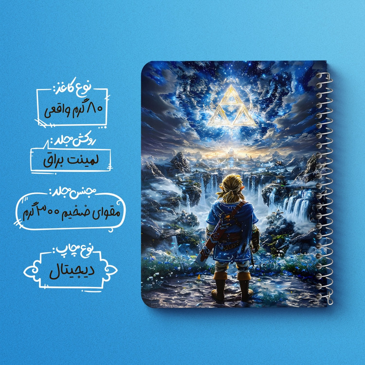 دفتر طراحی 50 برگ خندالو طرح افسانه زلدا (The Legend of Zelda) کد F14527