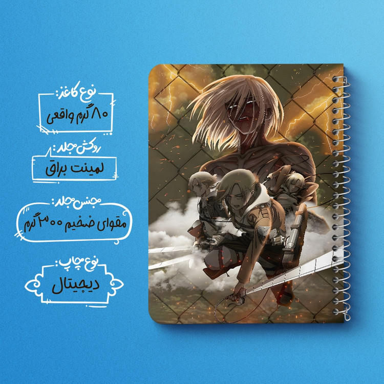 دفتر طراحی 50 برگ خندالو طرح اتک آن تایتان (Attack On Titan) کد F14507