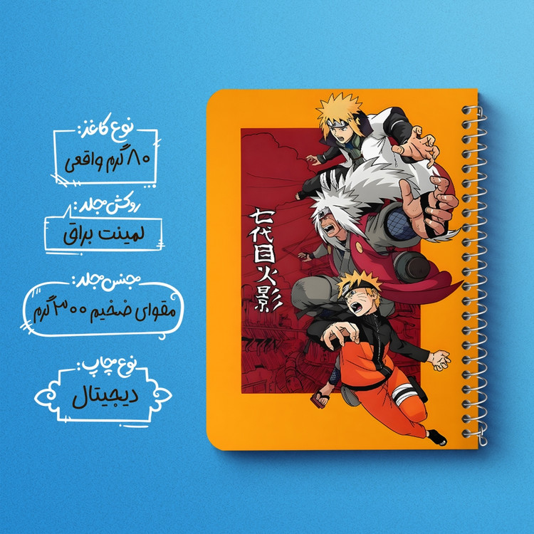 دفتر طراحی 50 برگ خندالو طرح ناروتو (Naruto) کد F14479