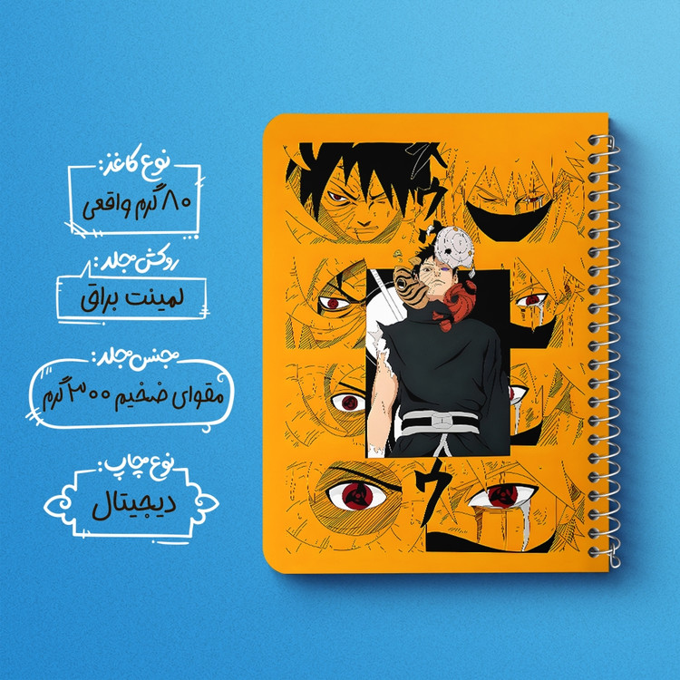 دفتر طراحی 50 برگ خندالو طرح اوبیتو اوچیها ناروتو (Naruto) کد F14476