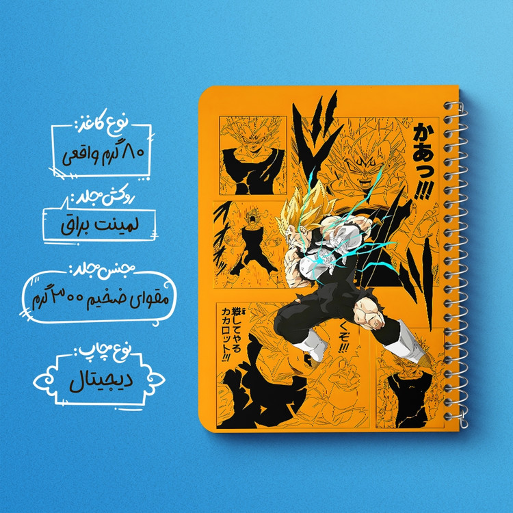 دفتر طراحی 50 برگ خندالو طرح گوکو دراگون بال (Dragon Ball) کد F14475