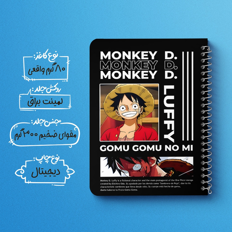 دفتر طراحی 50 برگ خندالو طرح لوفی وان پیس (One Piece) کد F14469