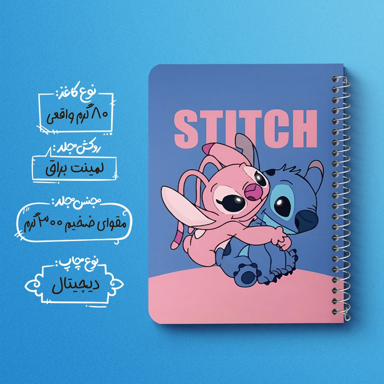 دفتر طراحی 50 برگ خندالو طرح استیچ (Stitch) کد F14434