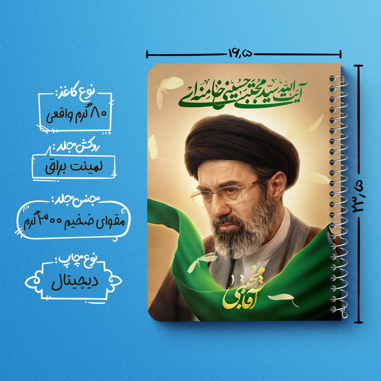 دفتر طراحی 50 برگ خندالو طرح آیت الله سید مجتبی خامنه ای کد 38504