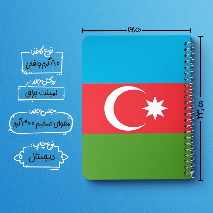 دفتر طراحی 50 برگ خندالو طرح پرچم آذربایجان (Azerbaijan) کد 38491
