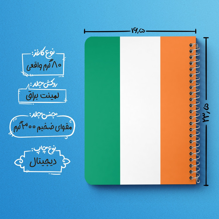 دفتر طراحی 50 برگ خندالو طرح پرچم ایرلند (Ireland) کد 38490