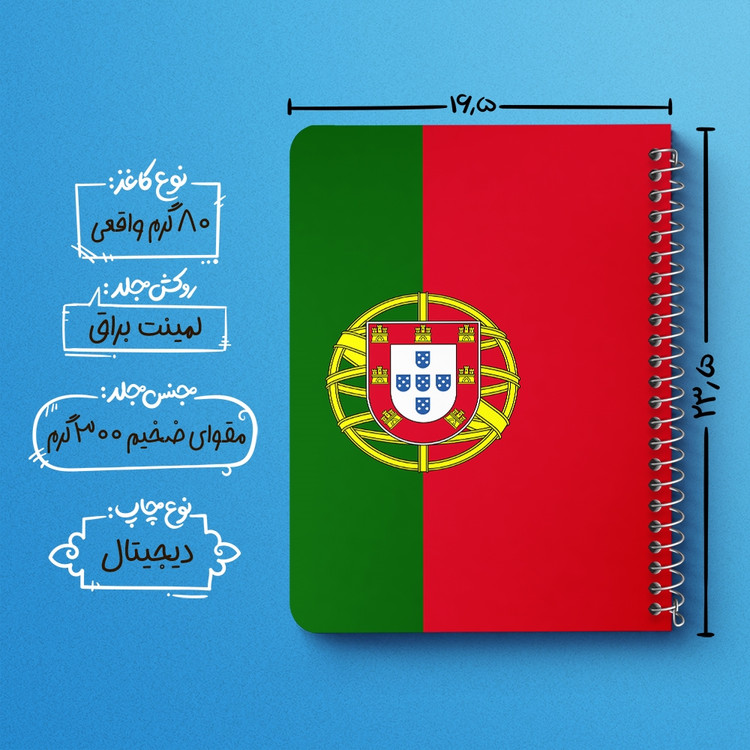دفتر طراحی 50 برگ خندالو طرح پرچم پرتغال (Portugal) کد 38459