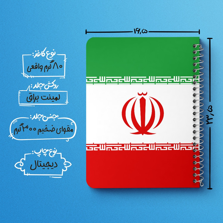 دفتر طراحی 50 برگ خندالو طرح پرچم ایران (Iran) کد 38457