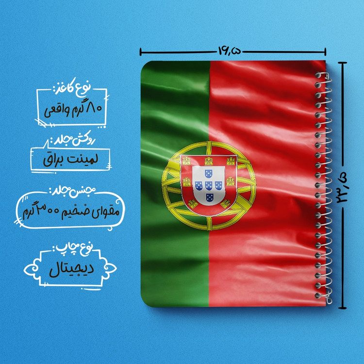 دفتر طراحی 50 برگ خندالو طرح پرچم پرتغال (Portugal) کد 38448