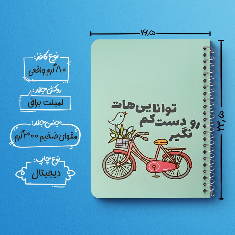 دفتر طراحی 50 برگ خندالو طرح توانایی هات رو دست کم نگیر کد 38381