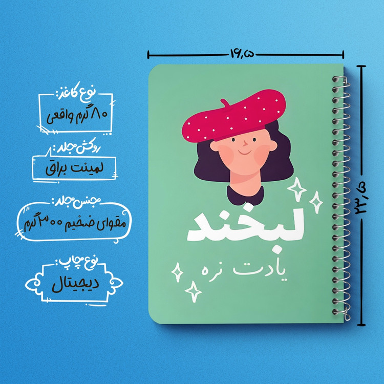 دفتر طراحی 50 برگ خندالو طرح لبخند یادت نره کد 38370
