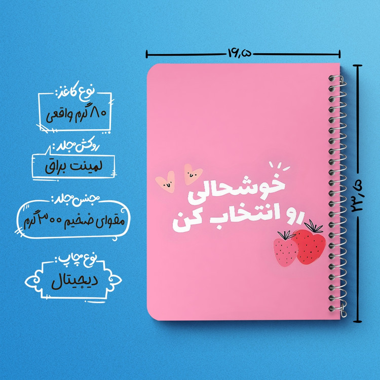 دفتر طراحی 50 برگ خندالو طرح خوشحالی رو انتخاب کن کد 38363