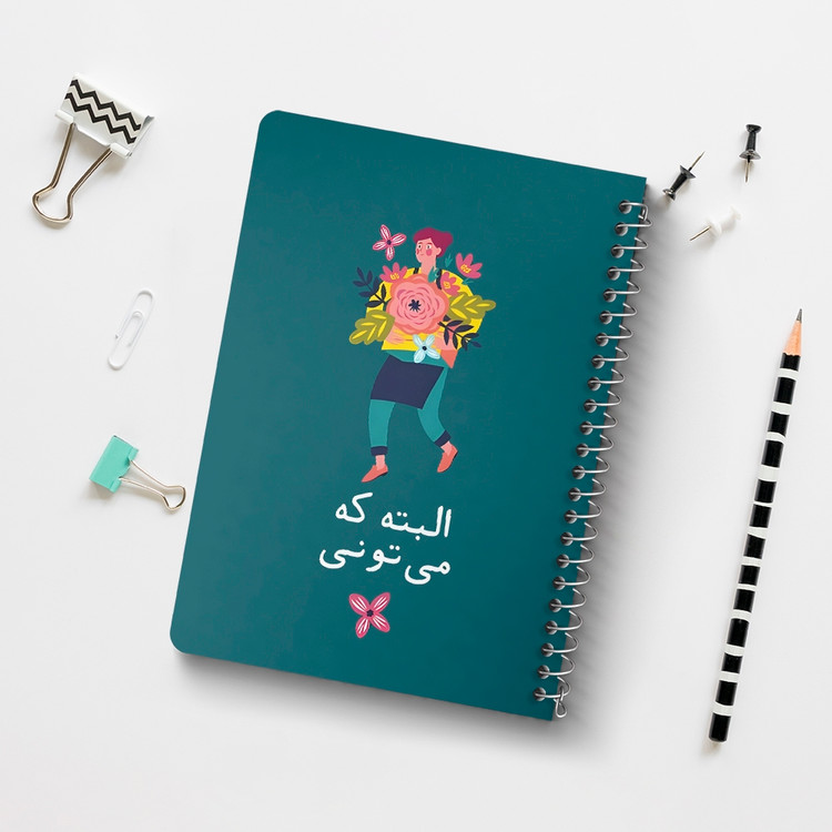 دفتر طراحی 50 برگ خندالو طرح البته که می تونی کد 38362