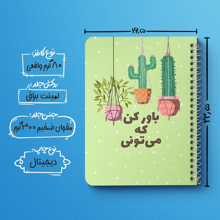 دفتر طراحی 50 برگ خندالو طرح باور کن که می تونی کد 38357
