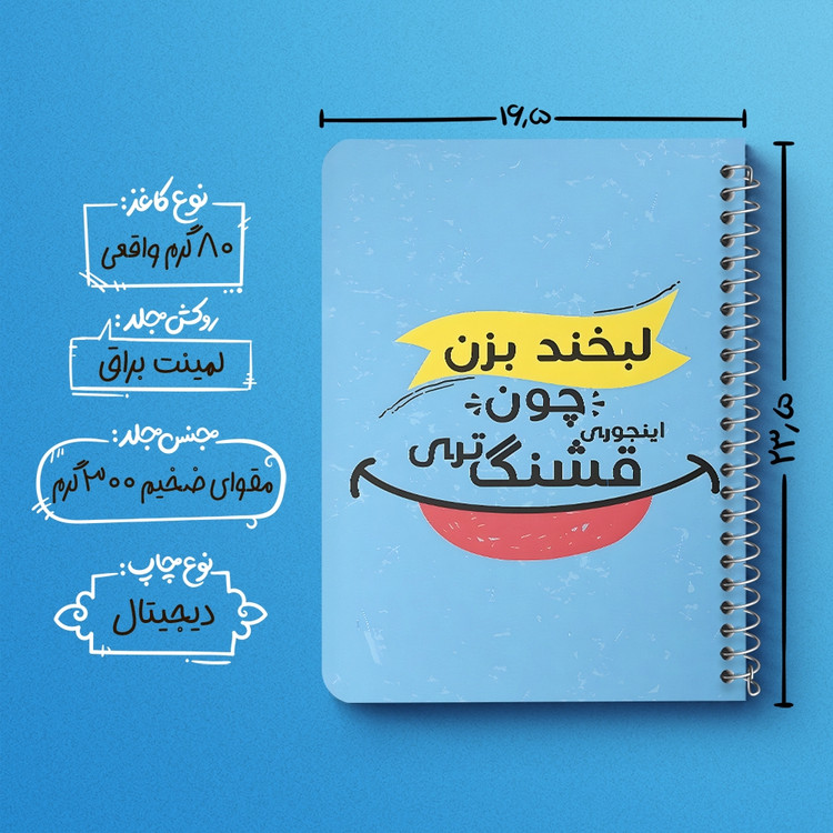 دفتر طراحی 50 برگ خندالو طرح لبخند بزن چون اینجوری قشنگ تری کد 38355