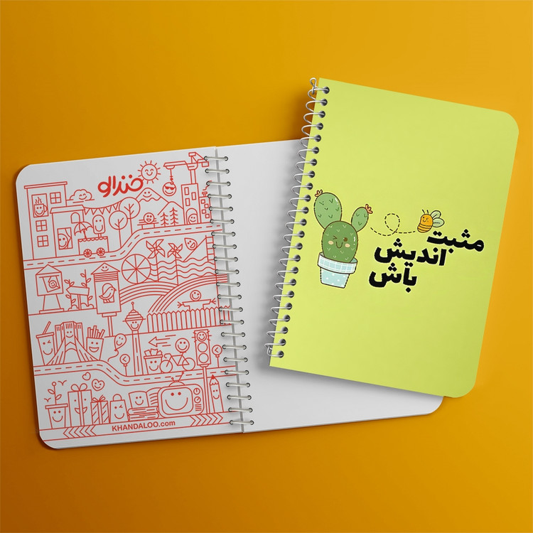 دفتر طراحی 50 برگ خندالو طرح مثبت اندیش باش کد 38343