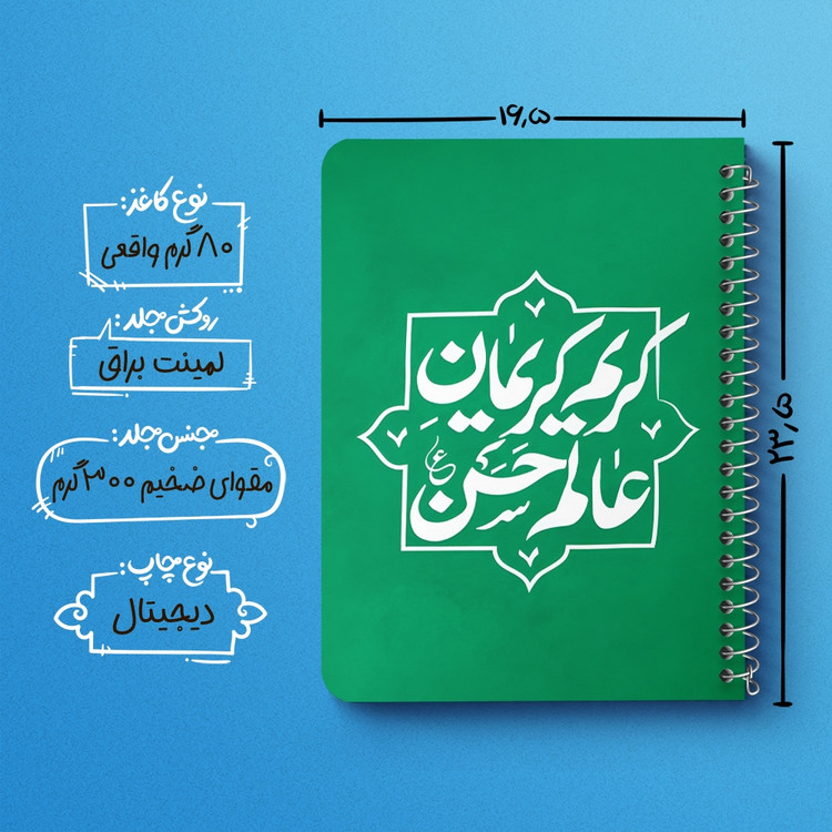 دفتر طراحی 50 برگ خندالو طرح کریم کریمان عالم حسن (ع) کد 38104