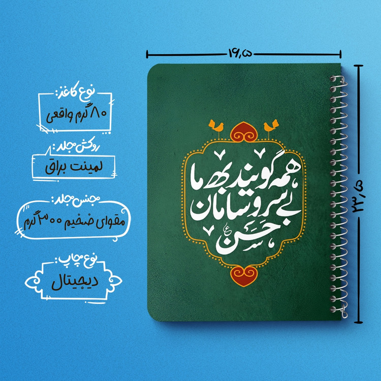 دفتر طراحی 50 برگ خندالو طرح امام حسن (ع) کد 38102