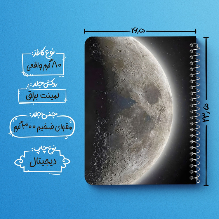 دفتر طراحی 50 برگ خندالو طرح ماه (Moon) کد 38071