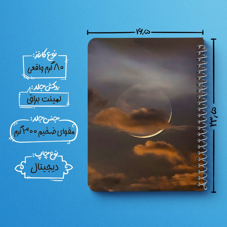 دفتر طراحی 50 برگ خندالو طرح ماه (Moon) کد 38055