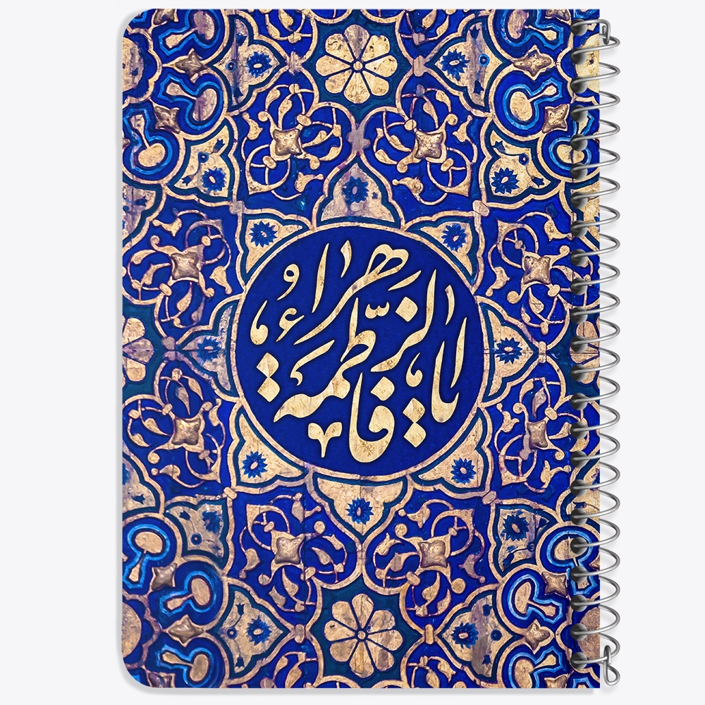 دفتر طراحی 50 برگ خندالو طرح یا فاطمه الزهرا کد 38041