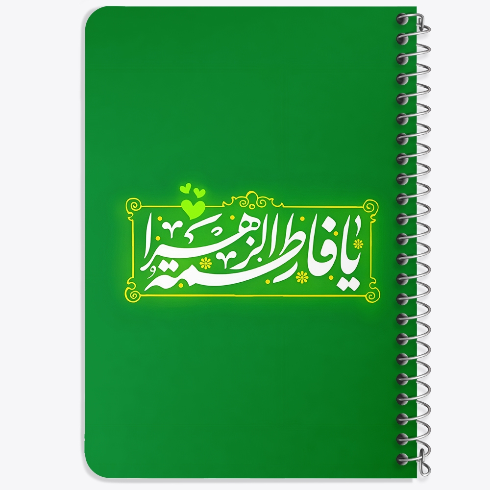 دفتر طراحی 50 برگ خندالو طرح یا فاطمه الزهرا کد 38028