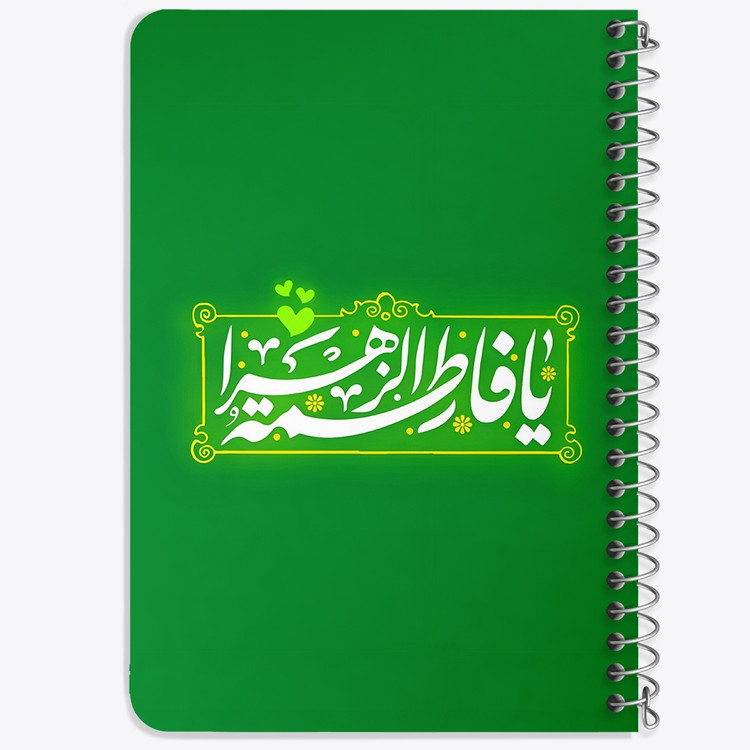 دفتر طراحی 50 برگ خندالو طرح یا فاطمه الزهرا کد 38028