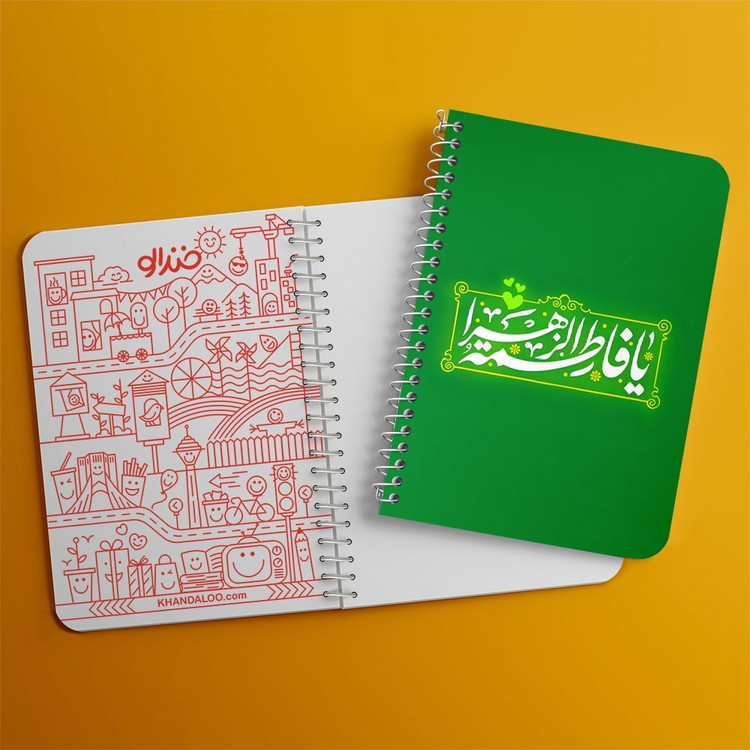 دفتر طراحی 50 برگ خندالو طرح یا فاطمه الزهرا کد 38028