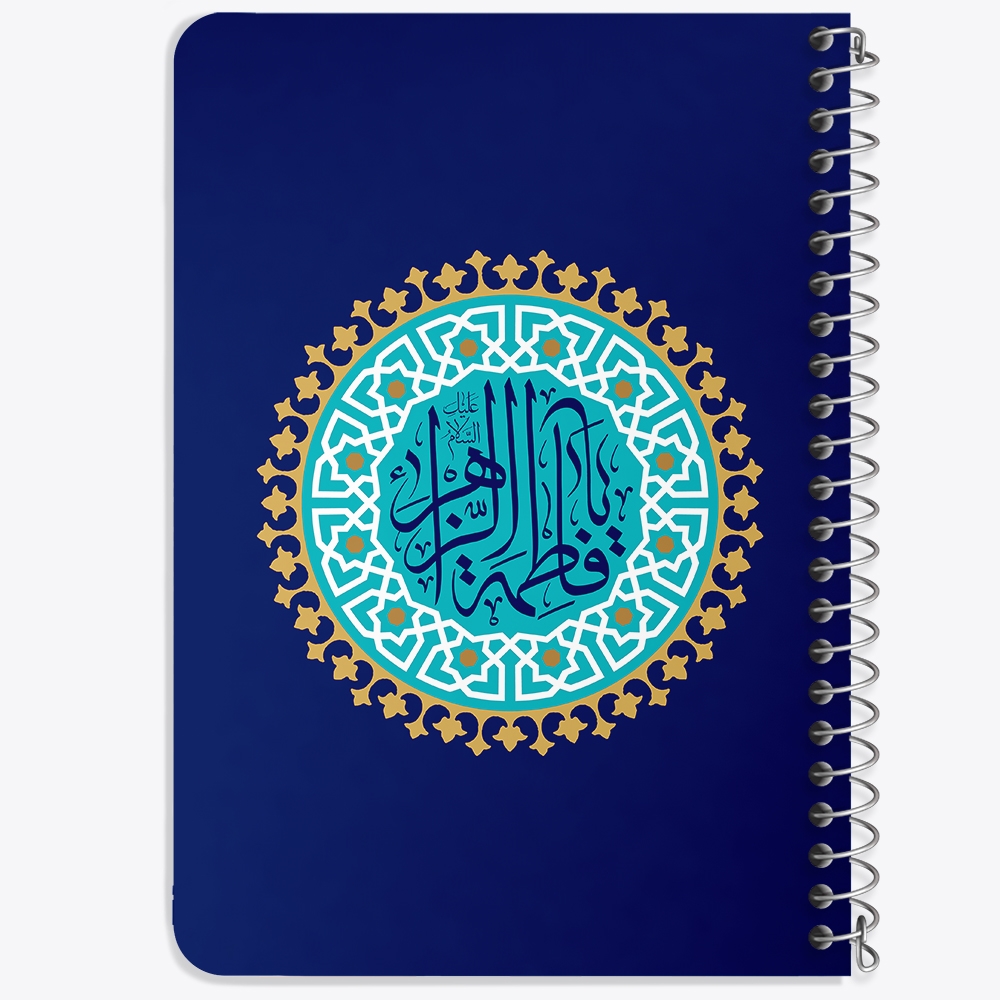 دفتر طراحی 50 برگ خندالو طرح یا فاطمه الزهرا کد 38020