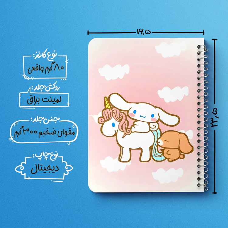 دفتر طراحی 50 برگ خندالو طرح سینامورول (Cinnamoroll) کد 37984