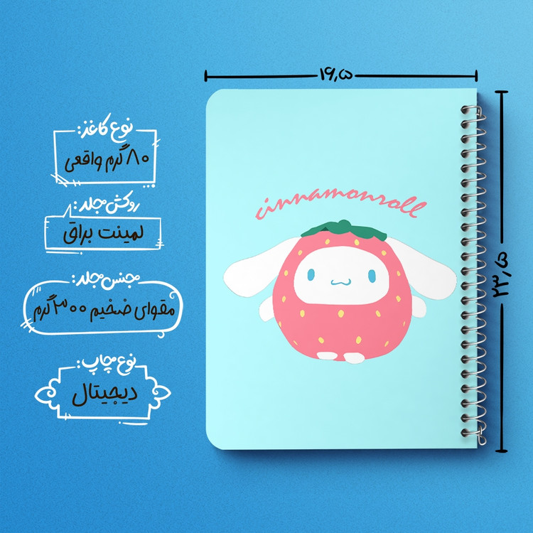 دفتر طراحی 50 برگ خندالو طرح سینامورول (Cinnamoroll) کد 37971
