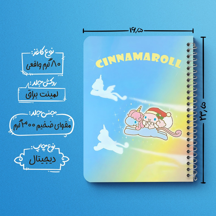 دفتر طراحی 50 برگ خندالو طرح سینامورول (Cinnamoroll) کد 37952