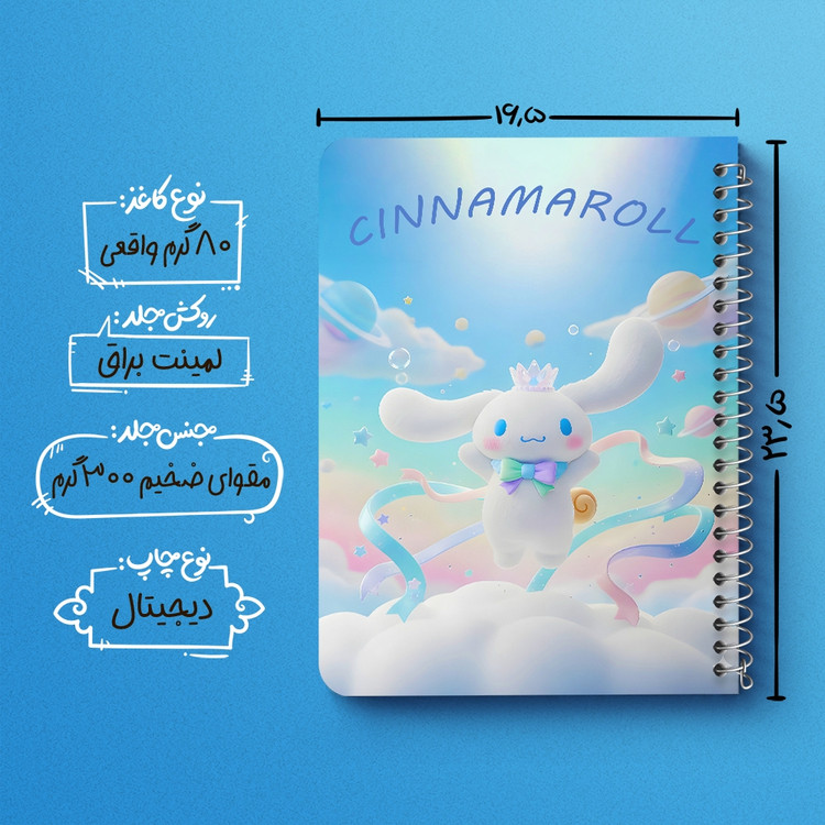 دفتر طراحی 50 برگ خندالو طرح سینامورول (Cinnamoroll) کد 37950