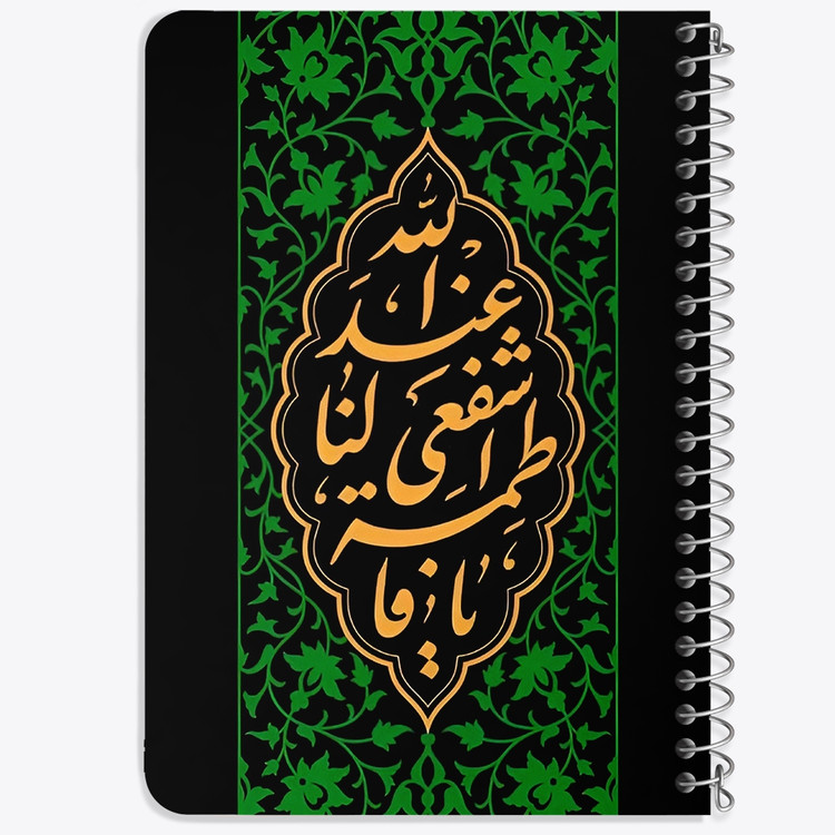 دفتر طراحی 50 برگ خندالو طرح حضرت فاطمه زهرا (س) کد 37931