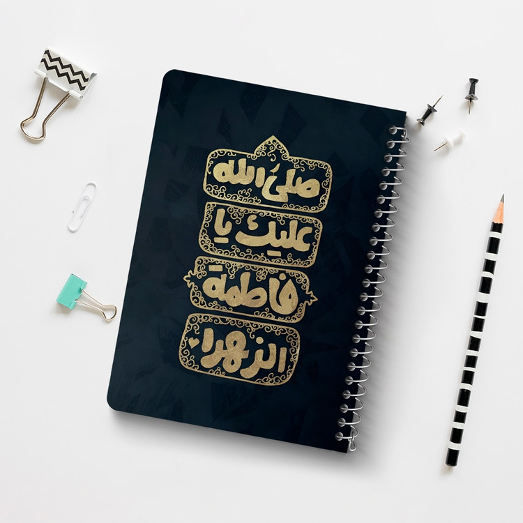 دفتر طراحی 50 برگ خندالو طرح صلی الله علیک یا فاطمه الزهرا کد 37928