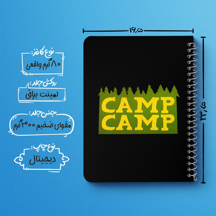 دفتر طراحی 50 برگ خندالو طرح کمپینگ (Camping) کد 37837
