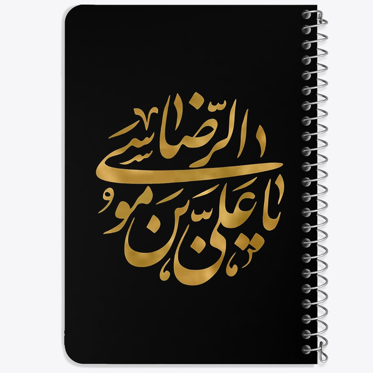 دفتر طراحی 50 برگ خندالو طرح یا علی بن موسی الرضا کد 37753