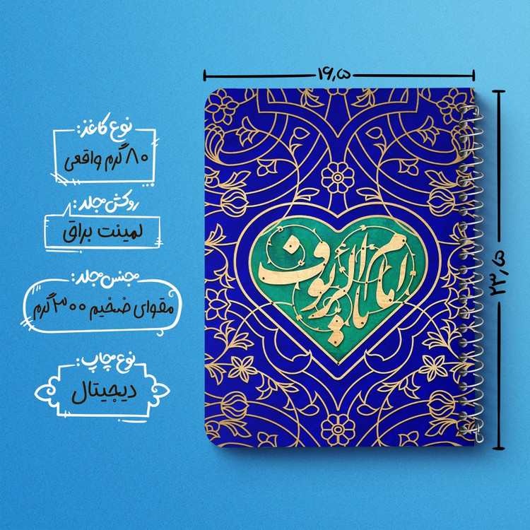 دفتر طراحی 50 برگ خندالو طرح یا امام الرئوف کد 37745