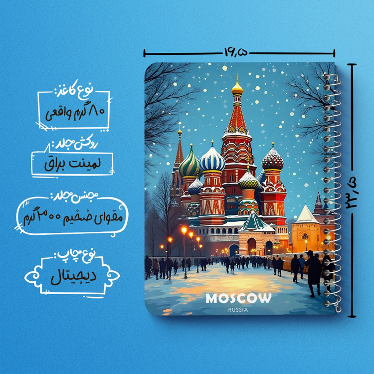 دفتر طراحی 50 برگ خندالو طرح مسکو (Moscow) کد 37708