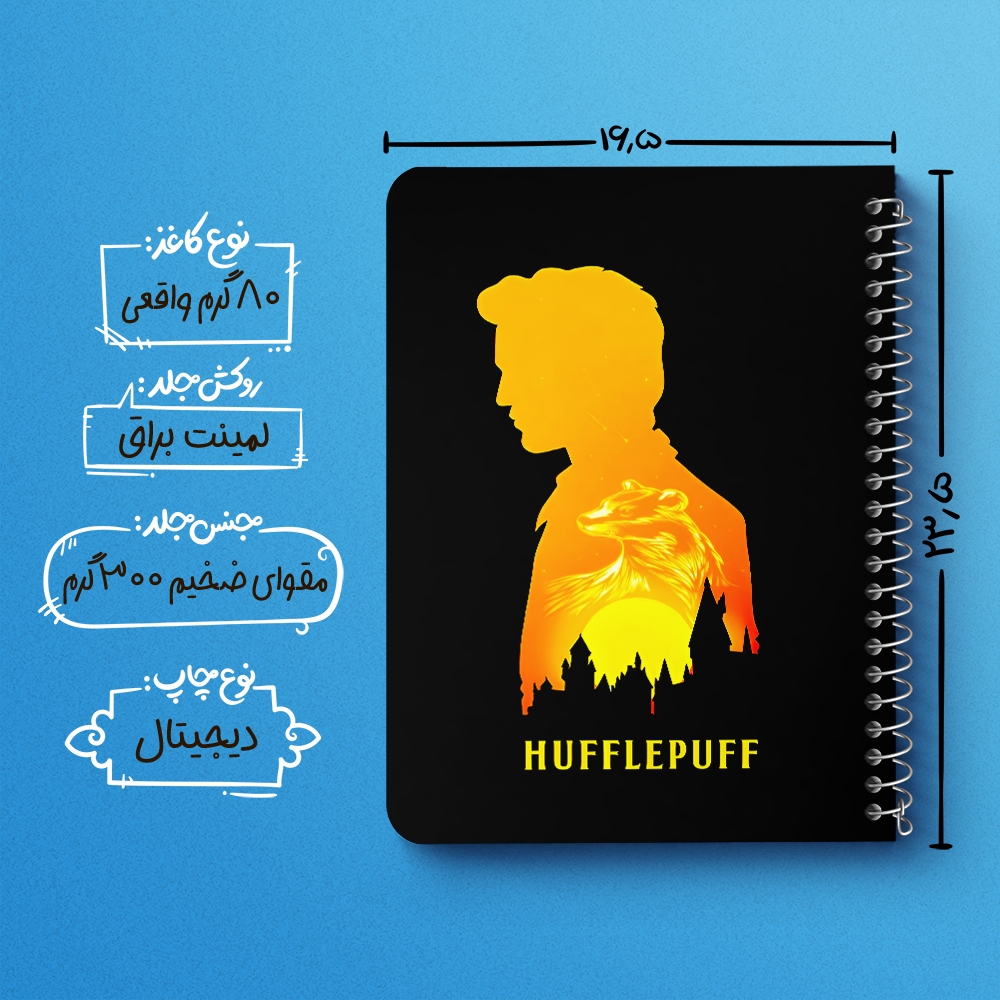 دفتر طراحی 50 برگ خندالو طرح هافلپاف هری پاتر (Harry Potter) کد 37499