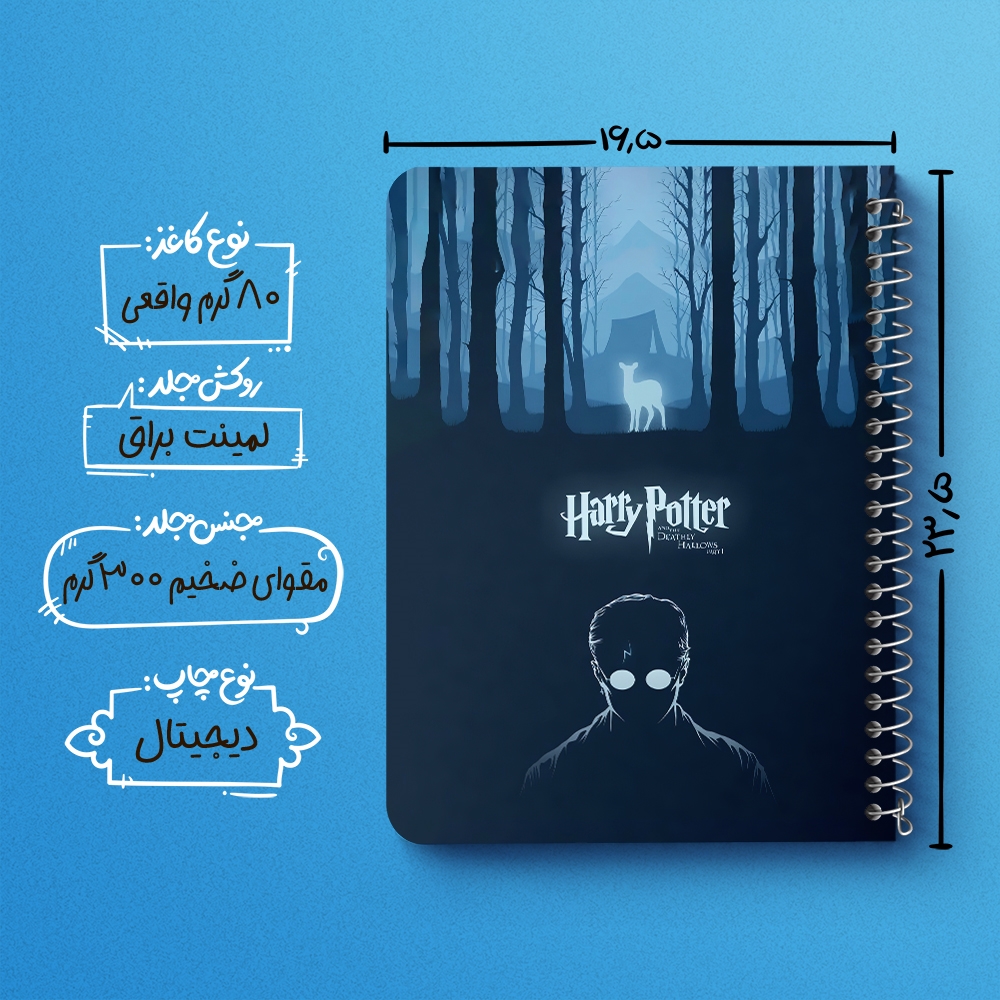 دفتر طراحی 50 برگ خندالو طرح هری پاتر (Harry Potter) کد 37475