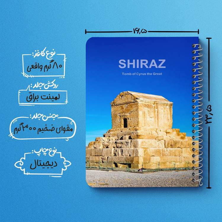دفتر طراحی 50 برگ خندالو طرح مقبره کوروش کد 37210