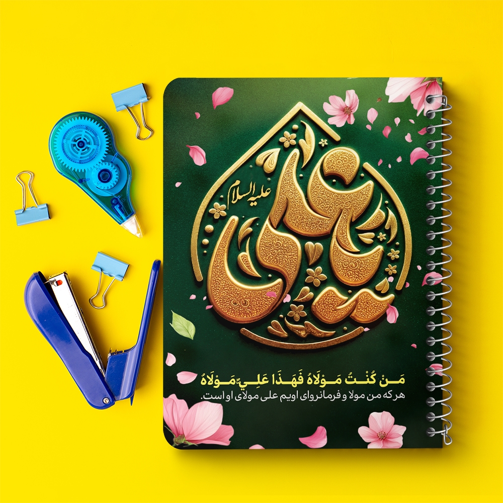 دفتر شطرنجی 50 برگ خندالو طرح عید غدیر کد 9007