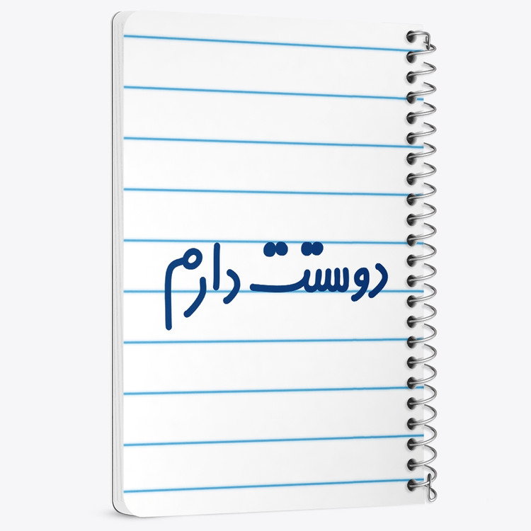 دفتر شطرنجی 50 برگ خندالو طرح دوستت دارم کد 6883